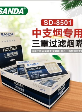 三达SD-8501/8502/8503三重过滤抛弃型烟嘴中支一次性食品级烟嘴