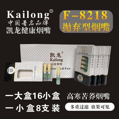 凯龙烟嘴8218/8219一次性抛弃型
