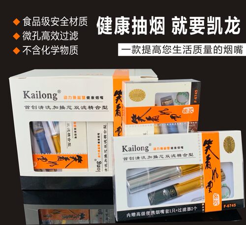 凯龙6745烟芯+微孔双过滤烟嘴