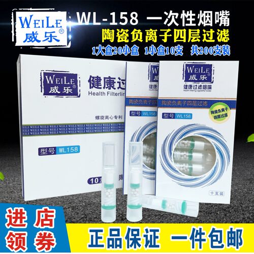 威乐158/159陶瓷四重过滤烟嘴