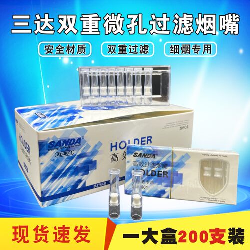 正品三达SD-8601微孔烟嘴