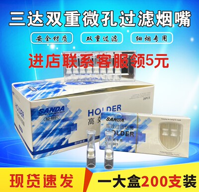 正品三达SD-8601微孔烟嘴