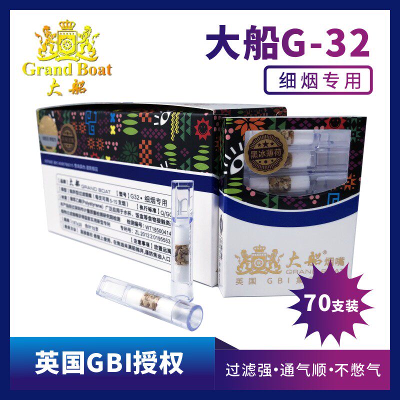 一次高原植物过滤大船G32细烟嘴