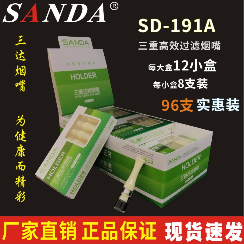三达烟嘴过滤器一次性香菸