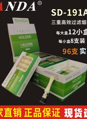 三达SD-191A烟嘴过滤器一次性香菸过滤嘴三重男净烟器戒烟具清肺