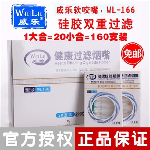 过滤珠螺旋过滤烟嘴160只装 威乐WL166烟嘴 软质咬嘴一次性抛弃型