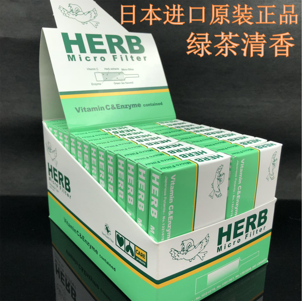 專柜正品日本進口herb小鳥煙嘴
