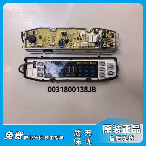 海尔洗衣机电脑板0031800138JB/JC/JF/JT/JM/JL主板