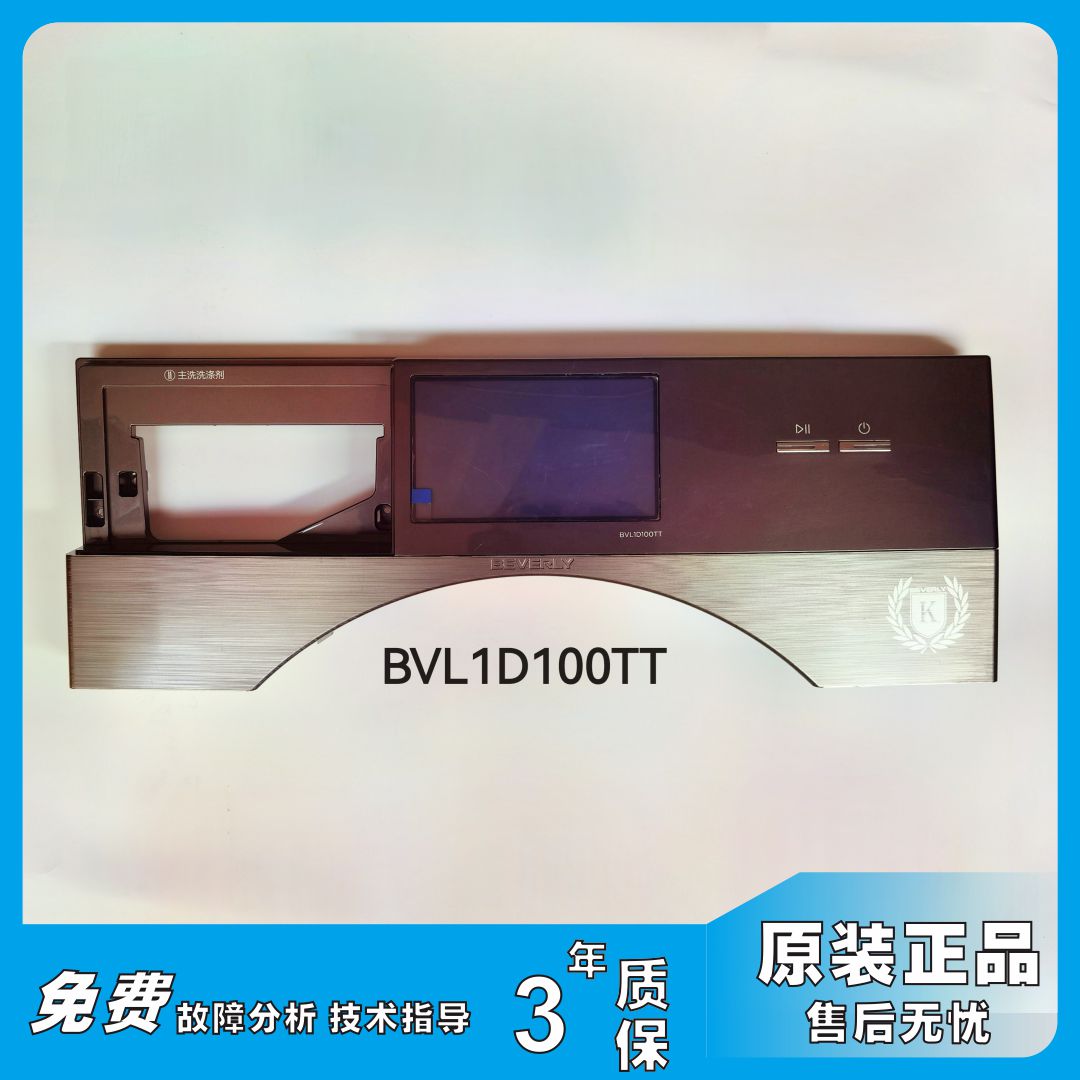 适用于小天鹅比弗利滚筒洗衣机 BVL1D100TT 触摸屏控制面板电脑板