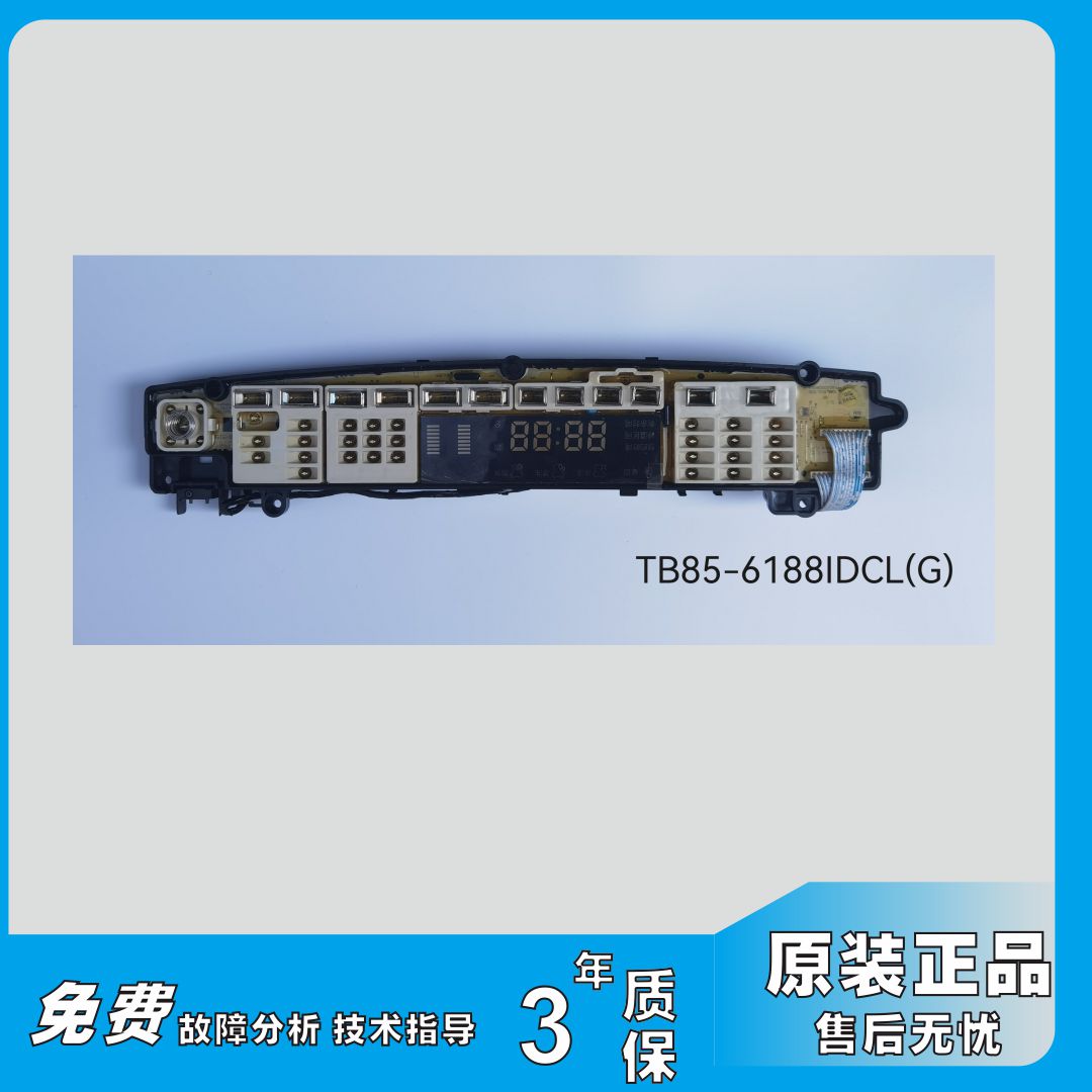 适用小天鹅波轮洗衣机电脑板TB85-6188IDCL(G）/TB75-6188IDCL(S)