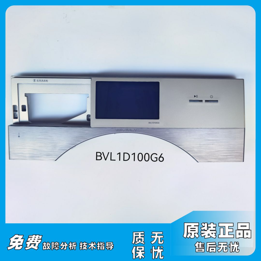 洗衣机BVL1D100G6 BVL2D120TG6 CLDQ10 CLGQ10 B2HV100ET 100TG6