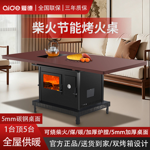 爱德农村自建房客厅柴火烤火取暖桌壁炉烤火炉烧别墅烤火茶桌饭桌
