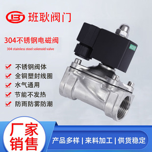 户外防水常闭电磁阀304不锈钢水阀220V24VDN15气阀电控制水用开关