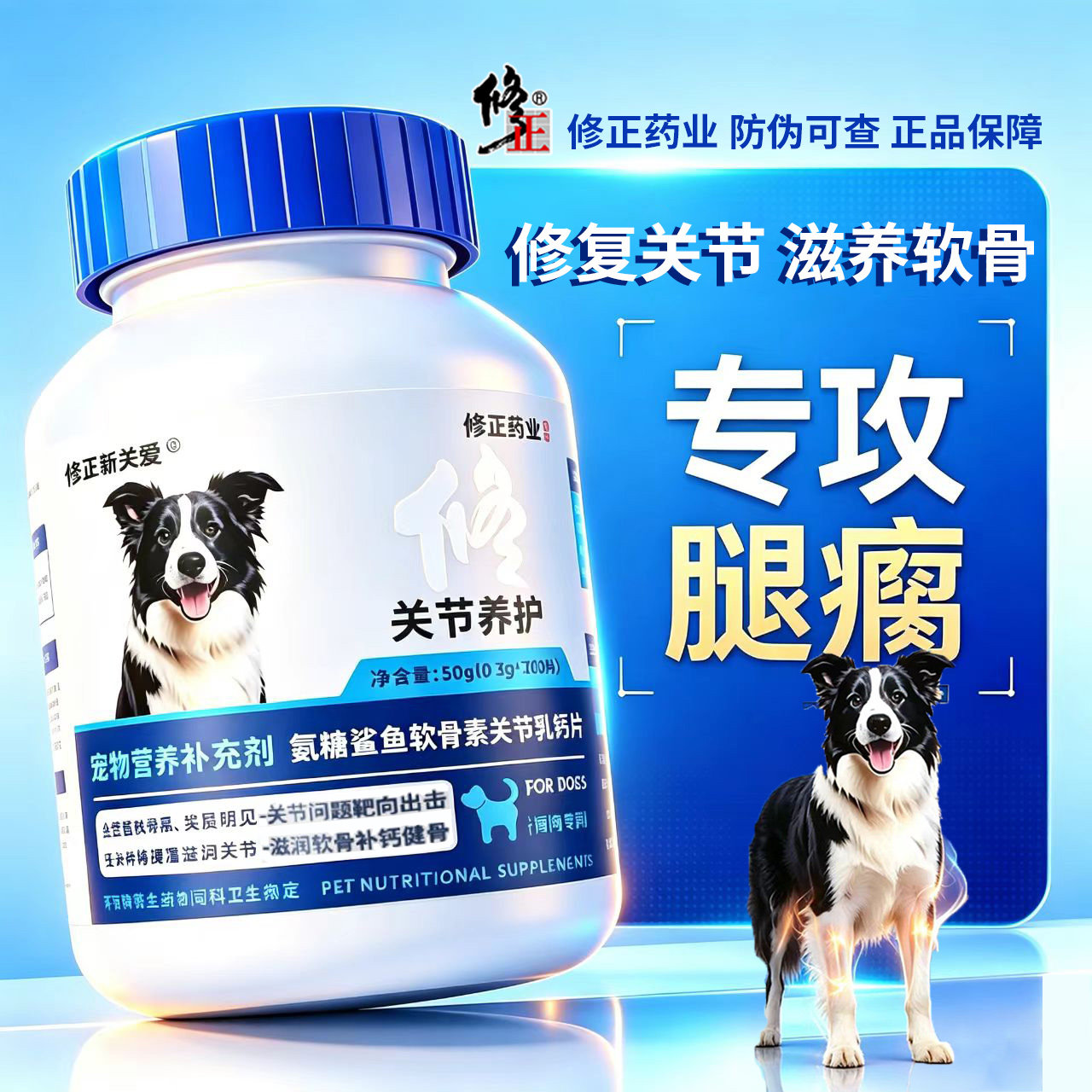修正狗狗腿瘸药健骨补钙髌骨脱位修复后腿无力保护关节鲨鱼软骨素