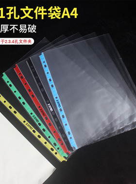 彩色file透明234孔文件夹打孔活页袋11孔厚资料袋保护分类收纳袋