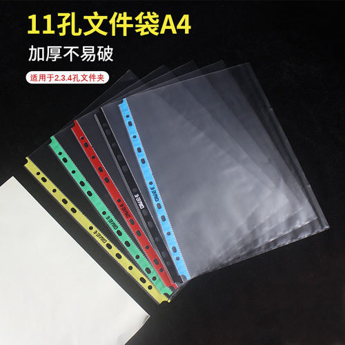 彩色FILE透明打孔活页袋