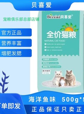 全价通用猫粮猫粮成猫幼猫贝喜爱