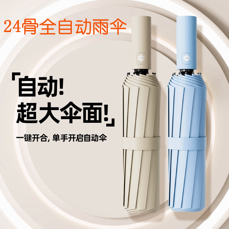 24骨自动雨伞 加大加固晴雨伞 超大伞面双骨折叠伞黑胶防晒三折伞