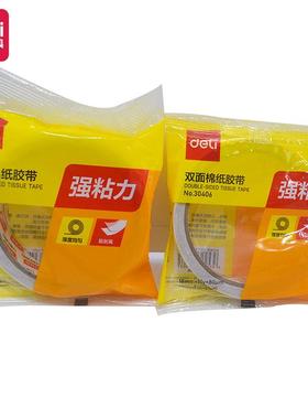 得力 双面胶带易撕强粘力学生手工粘纸棉纸胶带办公用品独立包装