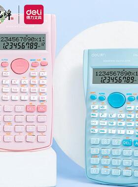 得力D82MS函数计算器 学生用考试中小学生会计专用 多功能便携式