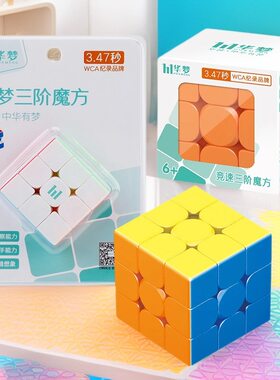 华梦魔方高档专业比赛速拧顺滑
