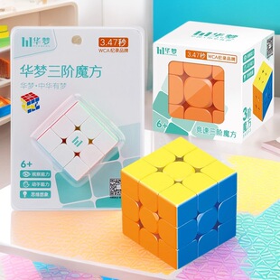 华梦魔方 三阶比赛专业顺滑金字塔异形速拧学生儿童竞技百变魔尺