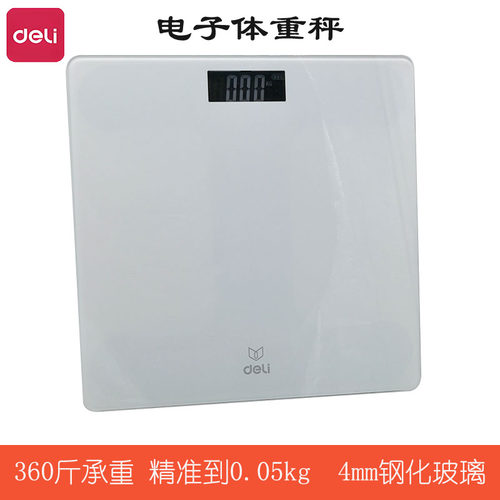 得力LE118A精准钢化玻璃体重秤