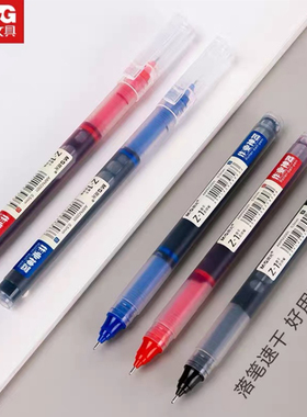 晨光2001 速干走珠笔 大容量直液式中性笔0.5m全针管学生作业神器