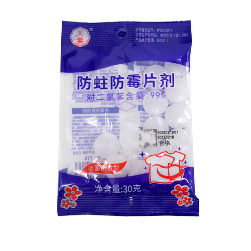 樟脑丸衣柜去味除臭丸