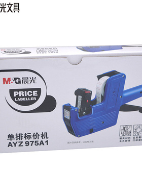 晨光 单排标价机 8位超市价格打码机 打码枪 手动打价机 975A1