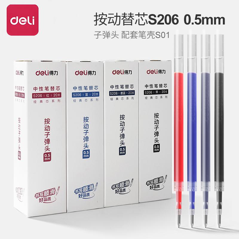 得力按动笔芯子弹头0.5mm