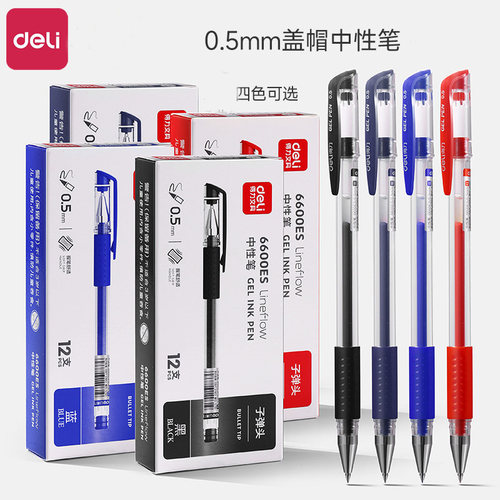 得力黑色水笔0.5mm签字笔中性笔