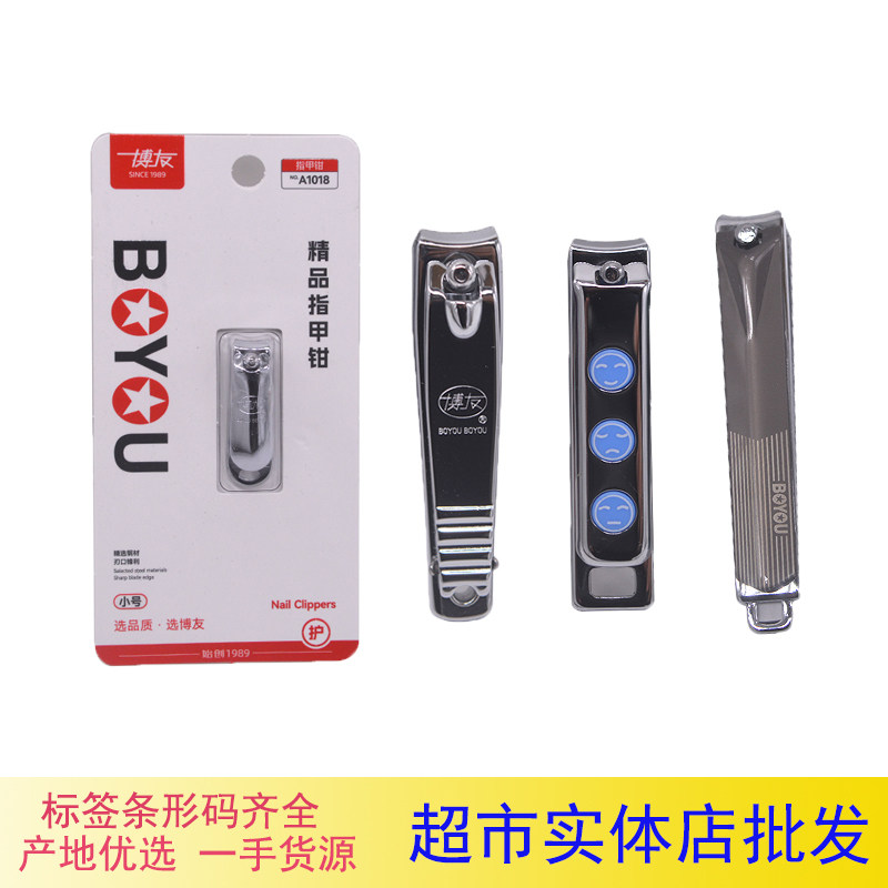 博友指甲钳 家用指甲刀便携式斜尖小指甲剪刀带磨甲单个质量好