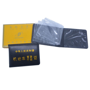 机动车驾驶证 行驶证 证件卡套 外壳套子 驾照夹 行车证外套