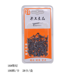 修鞋鞋钉鞋匠补鞋子小号钉子铁钉子臭皮钉四角钉鞋根丁鞋匠工具