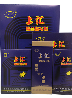 上汇蓝色复写纸50张薄型双面复印纸印蓝纸过底纸印染纸印色踏蓝纸