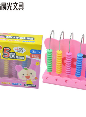 晨光5档计数器 学生学习加减法 认知计算架 学数器99801学习用品