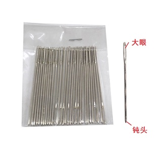 钝头大眼针 没有针尖大孔针 平头绒线针雨伞针 毛线孔加大无尖针