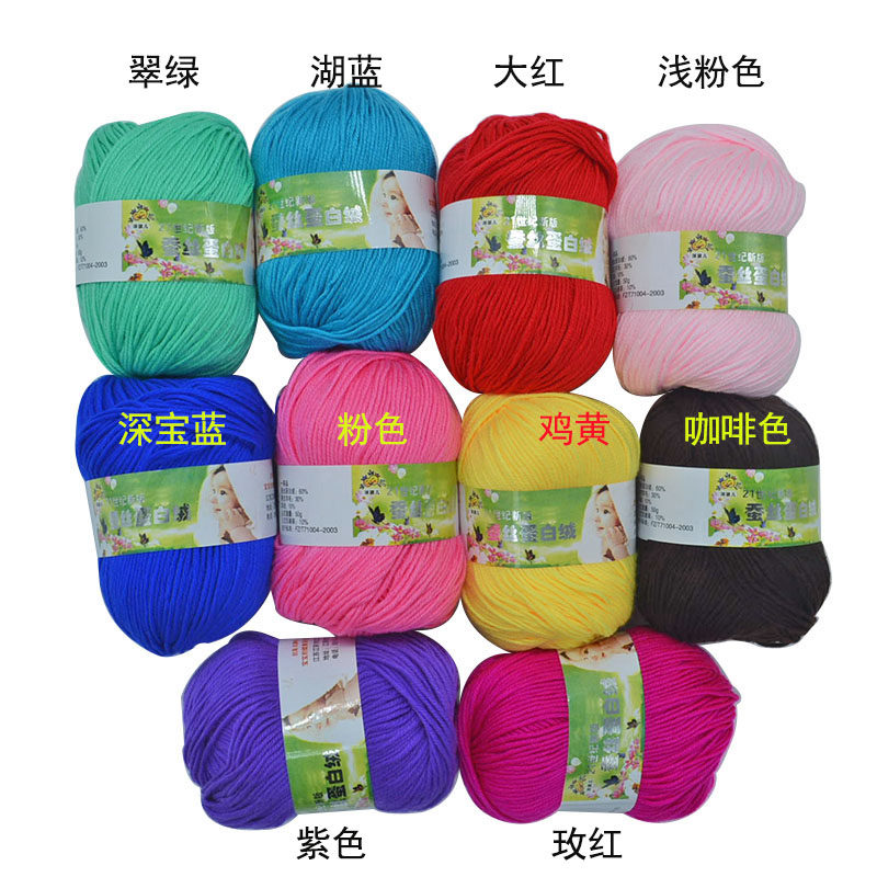 宝宝毛线蚕丝蛋白绒线 打毛衣鞋帽线 中粗牛奶棉线儿童手编钩针线