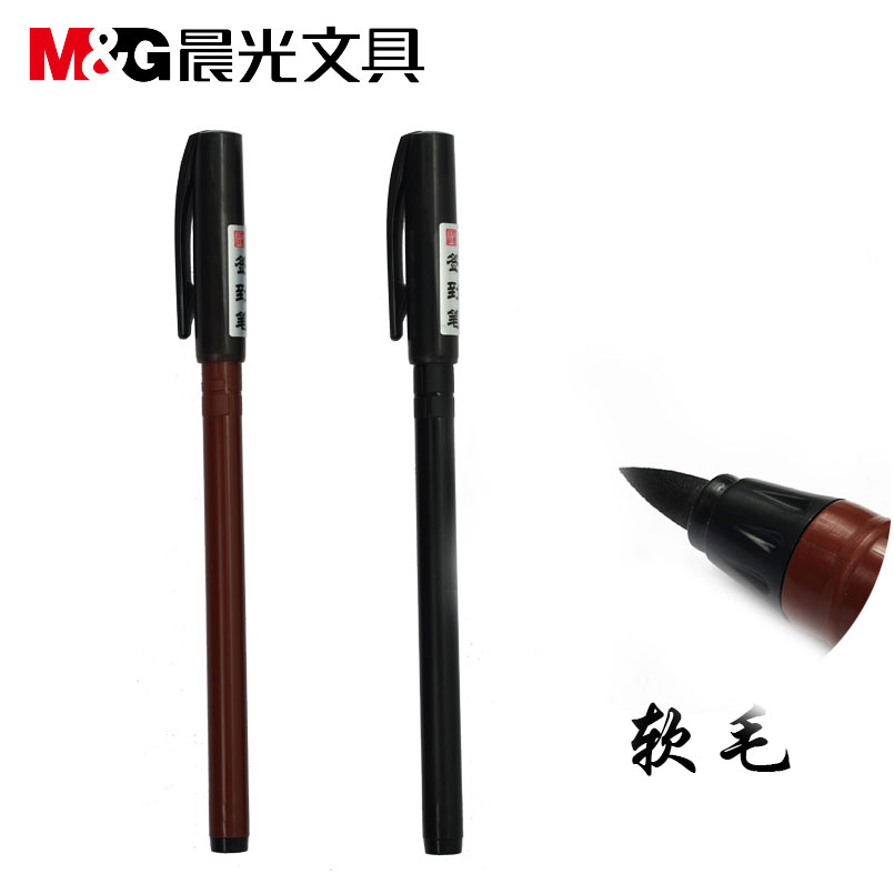 晨光23401签到笔 秀丽笔 书法笔 纤维 软头 毛笔 会议签到签名笔