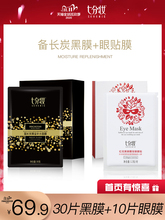 七分妆竹炭黑面膜深层清洁控油修护收缩毛孔玻尿酸保湿补水女正品