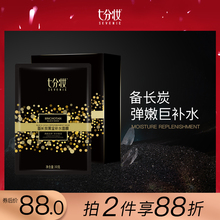 七分妆竹炭黑面膜深层清洁控油紧致收缩毛孔玻尿酸保湿补水女正品