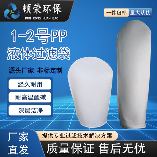 环保聚丙烯水处理专票13%过滤袋