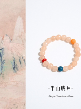 「半山胧月」天然粉玉髓蓝晶石蜜蜡南红新中式国风手串串珠手链