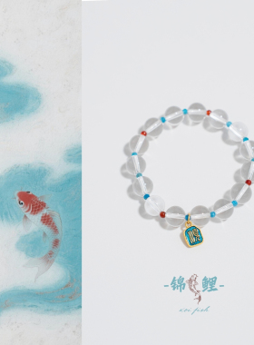 「锦鲤」天然白水晶绿松石红玛瑙新中式国风手串好运手链个性礼物