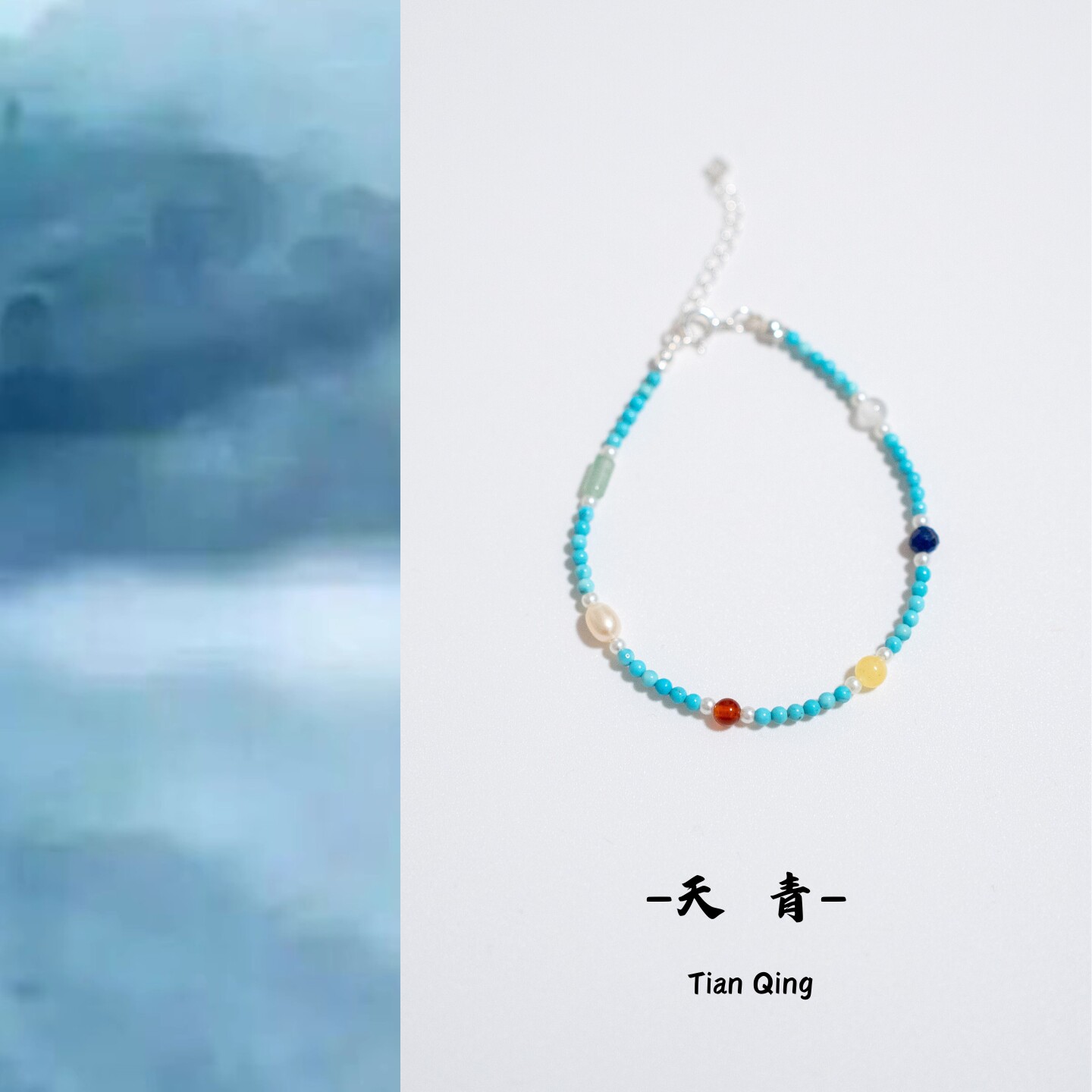 《天青》天然绿松石淡水珍珠青金石蜜蜡天山玉新中式纯银细手链女