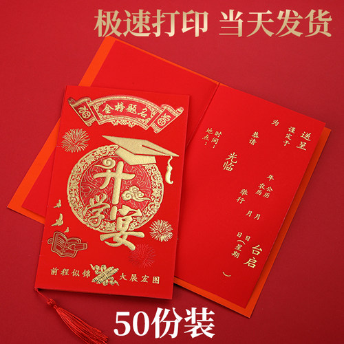 中高考金榜题名新款大学毕业请柬