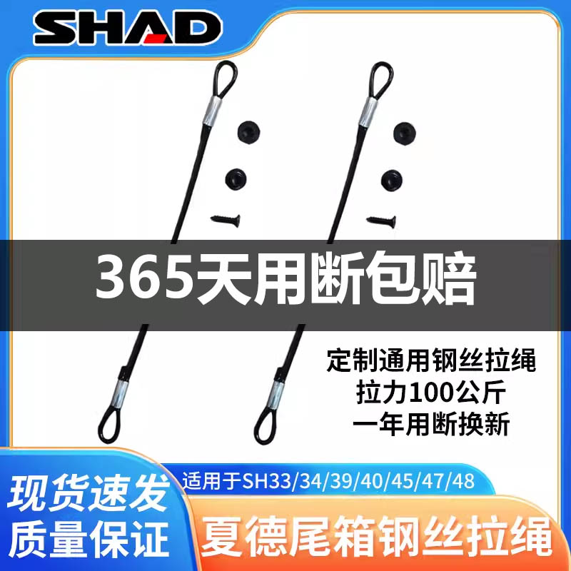 shad夏德尾箱限位拉绳钢丝绳配件