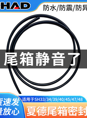 shad夏德尾箱防异响密封条减震垫