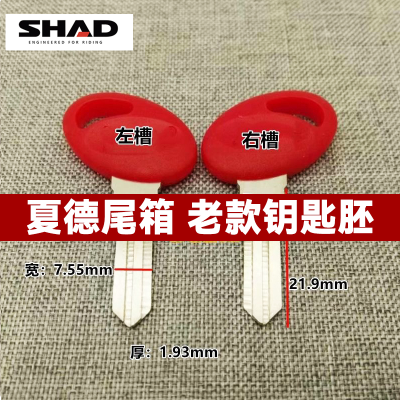 夏德尾箱锁芯钥匙胚sh33/39/40